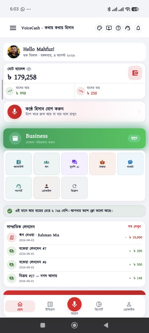 হোম — এক নজরে ব্যালেন্স, মাসের আয়-ব্যয় ও সাম্প্রতিক লেনদেন