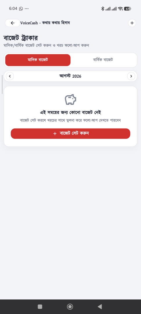 বাজেট ট্র্যাকার — মাসের খরচের সীমা