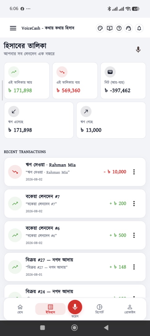 লেনদেনের ইতিহাস — সব আয় ও ব্যয়