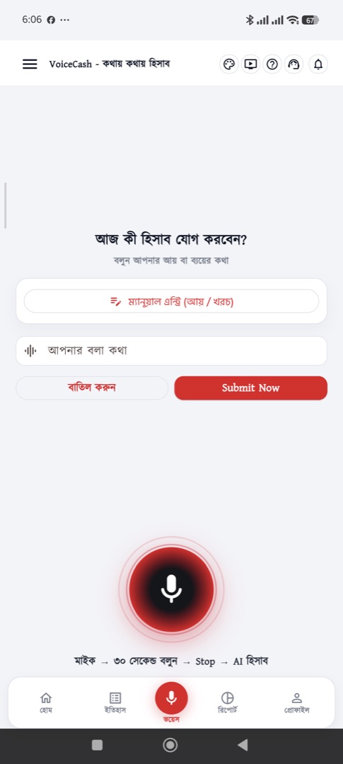 কণ্ঠে হিসাব — বাংলায় বলুন, অ্যাপ নিজেই লিখে নেবে