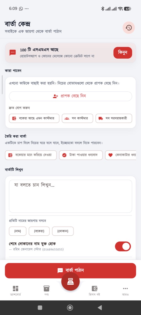 বার্তা কেন্দ্র — সবাইকে এক জায়গা থেকে বার্তা