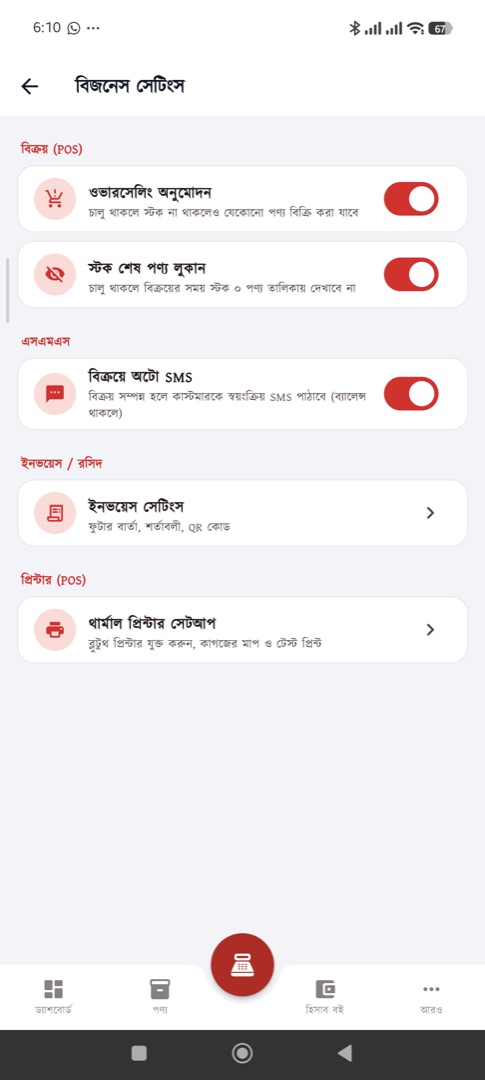 দোকানের সেটিংস