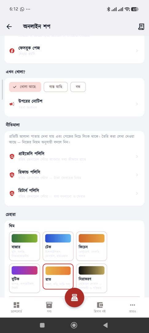 নীতিমালা — প্রাইভেসি, রিফান্ড ও রিটার্ন পলিসি