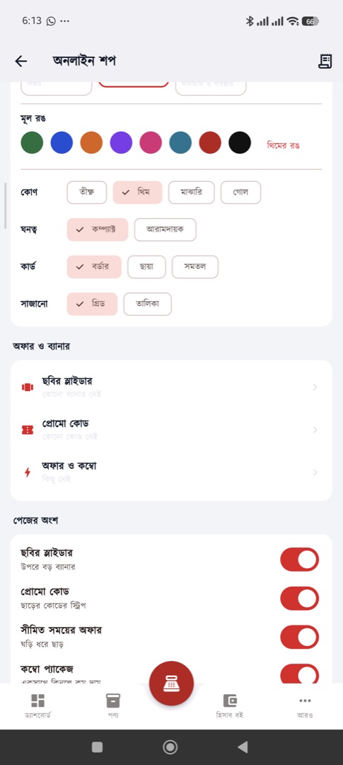 পলিসি সম্পাদনা — নিজের দোকানের নিয়ম লিখুন