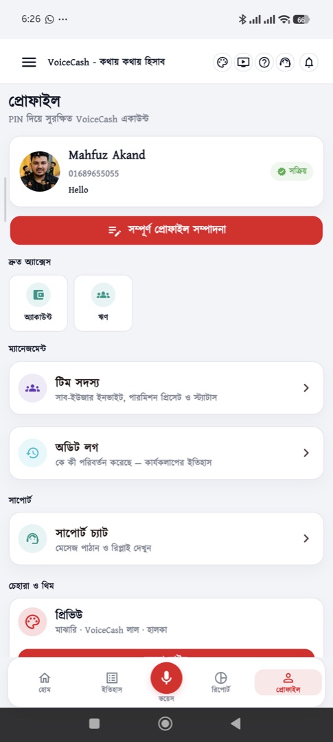 প্রোফাইল সম্পাদনা — ছবি ও সই