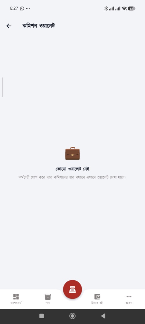 কমিশন ওয়ালেট — বিক্রয়ে জমা কমিশন