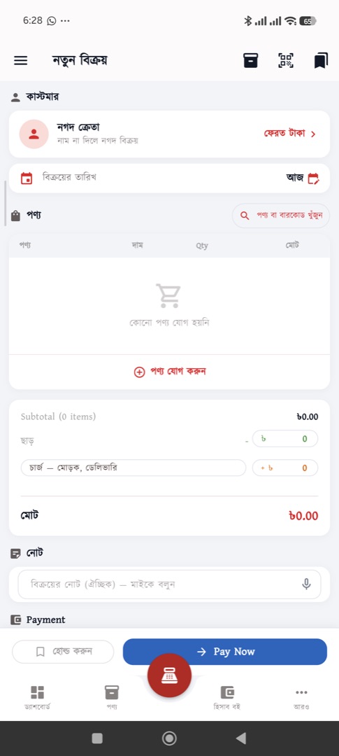 ক্রয় ফেরত — সাপ্লায়ারকে মাল ফেরত