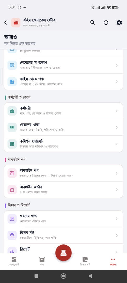 রিপোর্ট — দোকানের সব রিপোর্ট এক জায়গায়